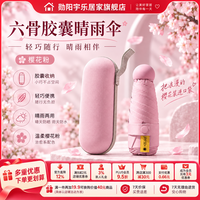 勋阳宇乐 防晒遮阳便携胶囊折叠雨伞樱花粉
