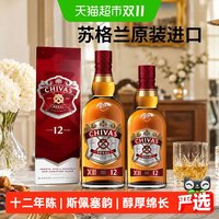 芝华士 12年500ml+700ml苏格兰威士忌洋酒烈酒特调