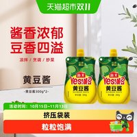 88VIP：海天 黄豆酱300gx2袋
