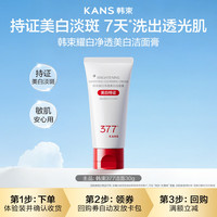 韩束 377洗面奶美白淡斑洁面试用装30g-超级补贴