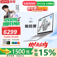 联想 小新Pro16/小新16c/小新Air15 2026补贴15% AI元启锐龙