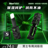 曼秀雷敦 男士专用酷感润唇膏2.9g-雷蛇 保湿滋润嘴唇防干裂补水