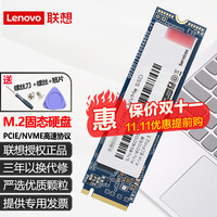 联想 原装 M.2固态硬盘 拯救者系列笔记本Nvme/Pcie 协议台式机电脑2280 SSD扩容盘