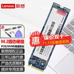 联想 原装 M.2固态硬盘 拯救者系列笔记本Nvme/Pcie 协议台式机电脑2280 SSD扩容盘