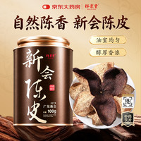 祥聚堂 新会陈皮 100g