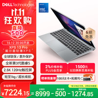 戴尔 笔记本电脑新款XPS 13 Pro 第三代酷睿5 AI轻薄本学生办公