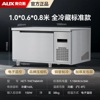 奥克斯 冷藏保鲜工作台冷冻柜商用冰箱平冷冰柜操作台厨房不锈钢