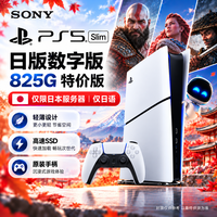索尼 PlayStation PS5slim游戏主机  日版数字版 日语专用版 825G