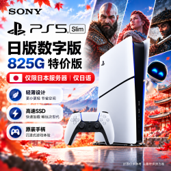 索尼 PlayStation PS5slim游戏主机  日版数字版 日语专用版 825G