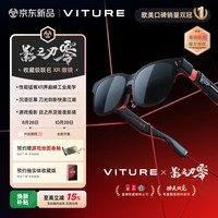 VITURE 影之刃零 Beast 幻影猛兽 XR/AR智能眼镜 联名艺术收藏款 电竞游戏 174