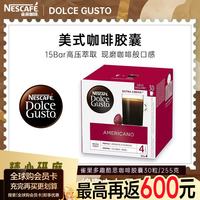 多趣酷思 雀巢多趣酷思胶囊咖啡黑咖啡美式经典8.5g*30颗