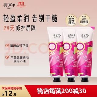 美加净 护手霜30g*3