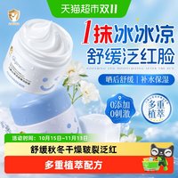 88VIP：ORGINESE 儿童面霜6-12岁宝宝秋冬季补水滋润晒后舒缓婴儿润肤乳面霜