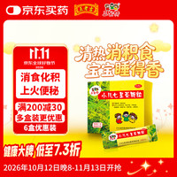 三公仔 王老吉 三公仔小儿七星茶颗粒7g*10袋 七星茶儿童健脾胃消积食 小儿消食颗粒消食化积便秘肠胃调理