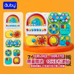 澳贝 忙碌板屋婴儿童游戏桌宝宝玩具 1-3岁