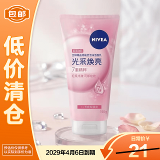 妮维雅（NIVEA）150g妮维雅晶纯焕亮泡沫洁面乳