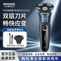 百亿补贴：飞利浦 剃须刀电动刮胡刀电须刀男士剃胡子刀蜂巢5系节日礼物S5832