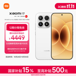 小米 17 5G手机 16GB+512GB 白色 第五代骁龙8至尊版
