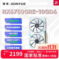 精粤 RX6750GRE 10GD6 网游吃鸡3A独立显卡 剪辑设计电竞游戏GDDR6