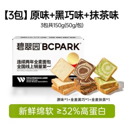 碧翠园 高蛋白全麦吐司酵母蛋白手撕零食小面包健身代餐整箱营养即食早餐