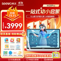 希沃 W20Pro AI智能护眼 8GB+256GB 学习机