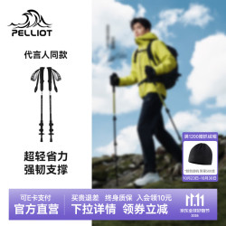 伯希和 轻翼登山杖碳纤维碳素超轻伸缩手杖户外折叠防滑