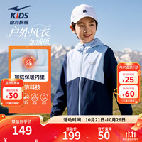 鸿星尔克 童装男女童户外风衣外套2026年秋冬新款四防科技儿童防风冲锋外套 蓝黑色 150