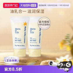 Mama&Kids mamakids婴儿滋润乳霜75g*2宝宝护肤身体乳面霜补水润肤