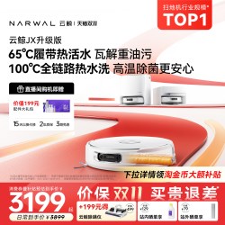 云鲸 JX升级PRO版履带扫地机器人自动上下水版