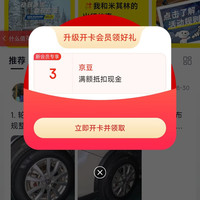 「米其林轮胎自营旗舰店」入会3京豆