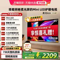 酷开 创维酷开柔光K6+ 65英寸MiniLED家用电视机补贴65P5H Pro