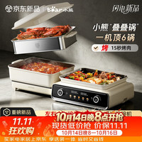 小熊 电火锅专用锅折叠多功能锅烤肉锅蒸煮多用途锅分体式烤涮一体家用料理锅电锅