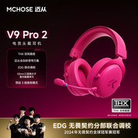 迈从 V9 Pro 2游戏耳机头戴式四模电脑无线蓝牙有线听声辨位电竞芯片三角洲行动fp