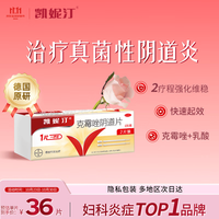 Canesten 克霉唑阴道片 0.5g*2片