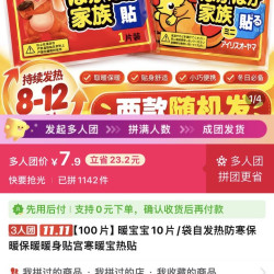 暖宝宝 100片，7.9大洋三人拼