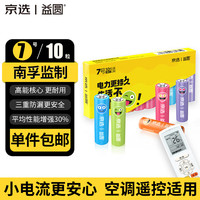 京选 X益圆 7号10粒 单件包邮 碳性电池彩虹电池适用遥控器/体脂秤/血压计/计算器/无线鼠标