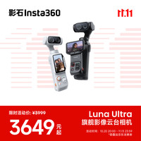 影石 Luna Ultra 运动相机 星耀黑 47GB 标准套装