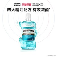 移动端：李施德林 基础护理系列 冰蓝零度漱口水