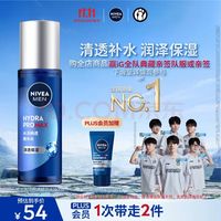 妮维雅男士 水活畅透多效精华水 150ml+精华乳10g