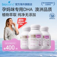 移动端：佰澳朗德 澳洲bioisland佰澳朗德孕妇专用海藻油DHA孕妈咪专用60粒*3瓶