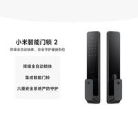 小米 智能门锁2 全自动指纹锁密码锁家用入户防盗门电子智能门锁
