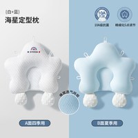 移动端：婴儿定型枕头矫正头型新生儿防偏头0-6个月12宝宝安抚搂睡海星枕