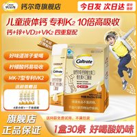 移动端：钙尔奇 钙锌维生素D维生素K口服液 酸奶味