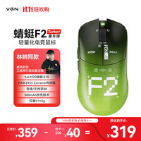 VGN 蜻蜓F2 Turbo+无线轻量化鼠标三模长续航电竞游戏人体工学 蜻蜓F2