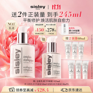 希思黎 全能乳液升级版125ml套装补水修护保湿护肤品礼盒生日礼物