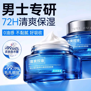 儒意 男士专用面霜清爽控油补水保湿舒缓滋润收缩毛孔抗皱紧致护肤