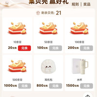 东芝京东自营旗舰店集贝壳兑京豆最高可兑500京豆贝壳多还有实物可兑