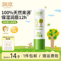 润本 儿童唇膏4g*1支 保湿滋润防干裂秋冬必备