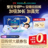 帮宝适 超薄透气 儿童拉拉裤  安睡拉拉裤XL7(12-17kg) 通用 XL