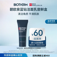 碧欧泉 蓝钻洁面40ml（体验装）深层清洁去角质